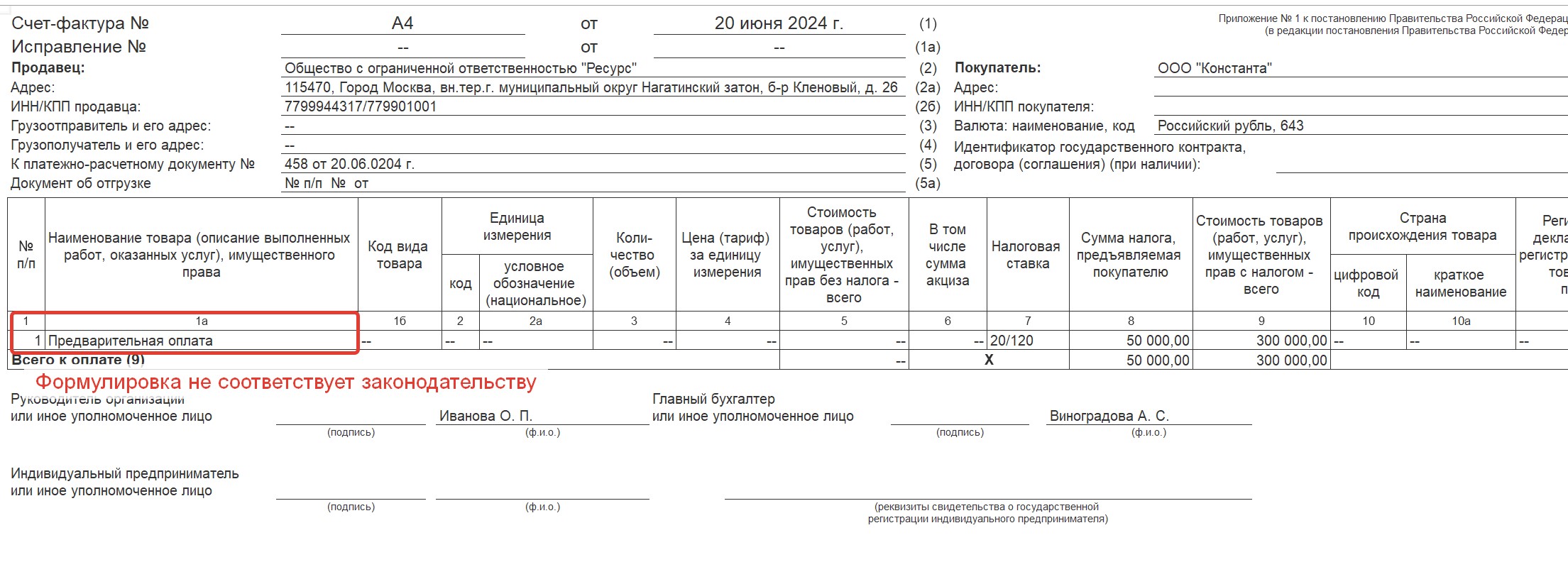 Заполнение наименования товаров (работ, услуг) в счет-фактуре на аванс в  1С: Бухгалтерии предприятия ред. 3.0 – Учет без забот